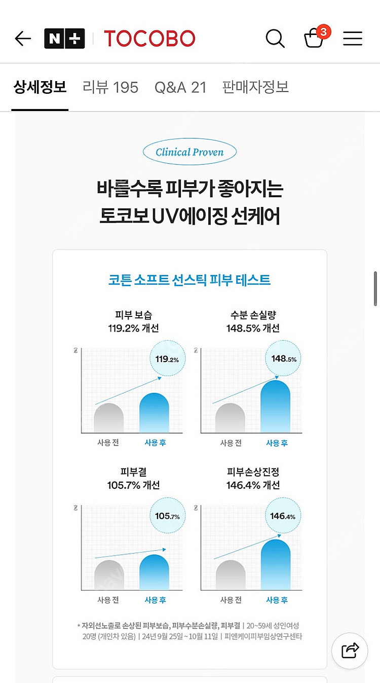 토코보 코튼 소프트 선스틱 새상품--6