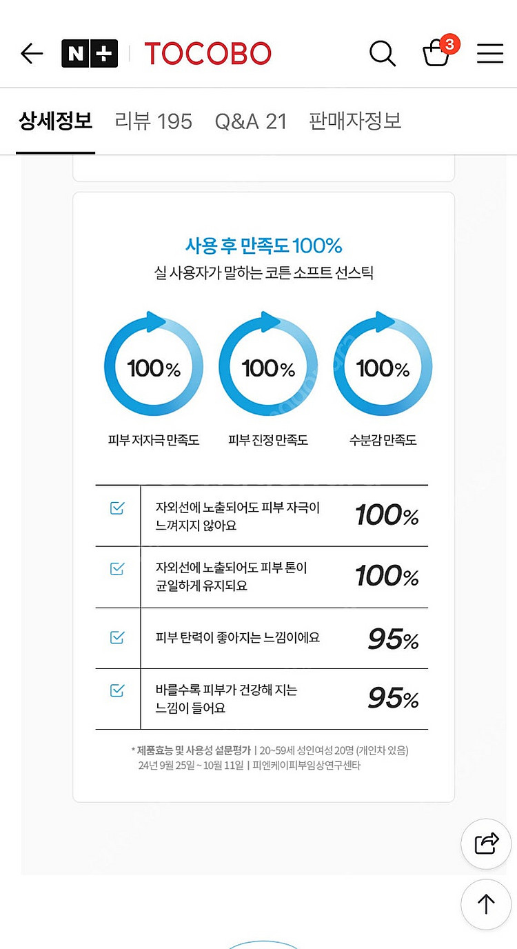 토코보 코튼 소프트 선스틱 새상품--7