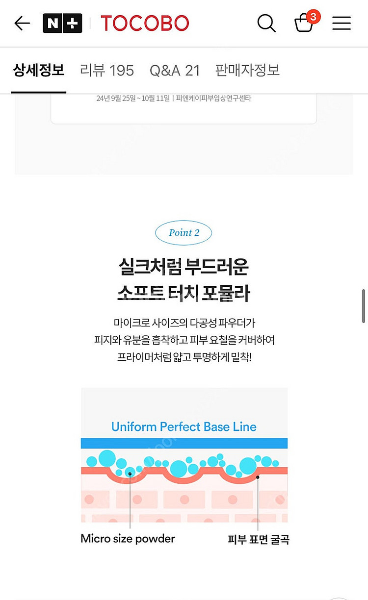토코보 코튼 소프트 선스틱 새상품--8