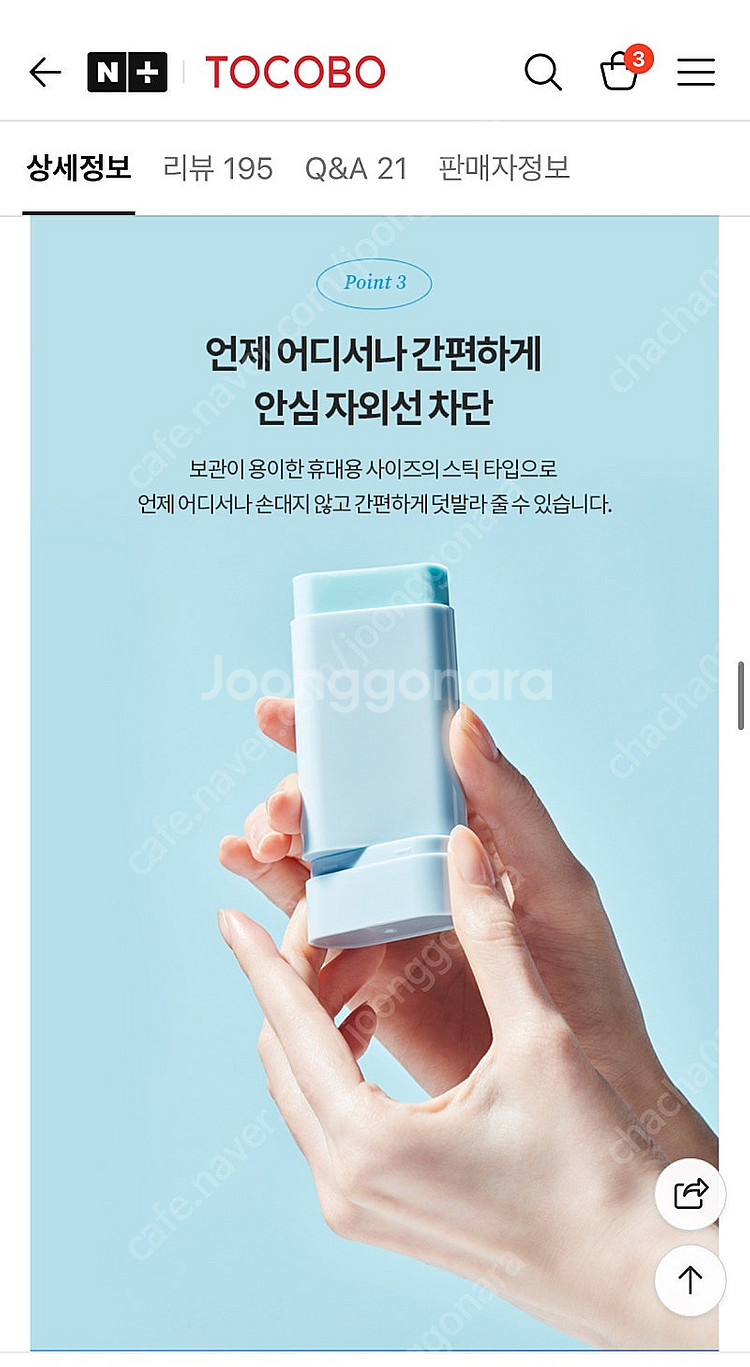 토코보 코튼 소프트 선스틱 새상품--9