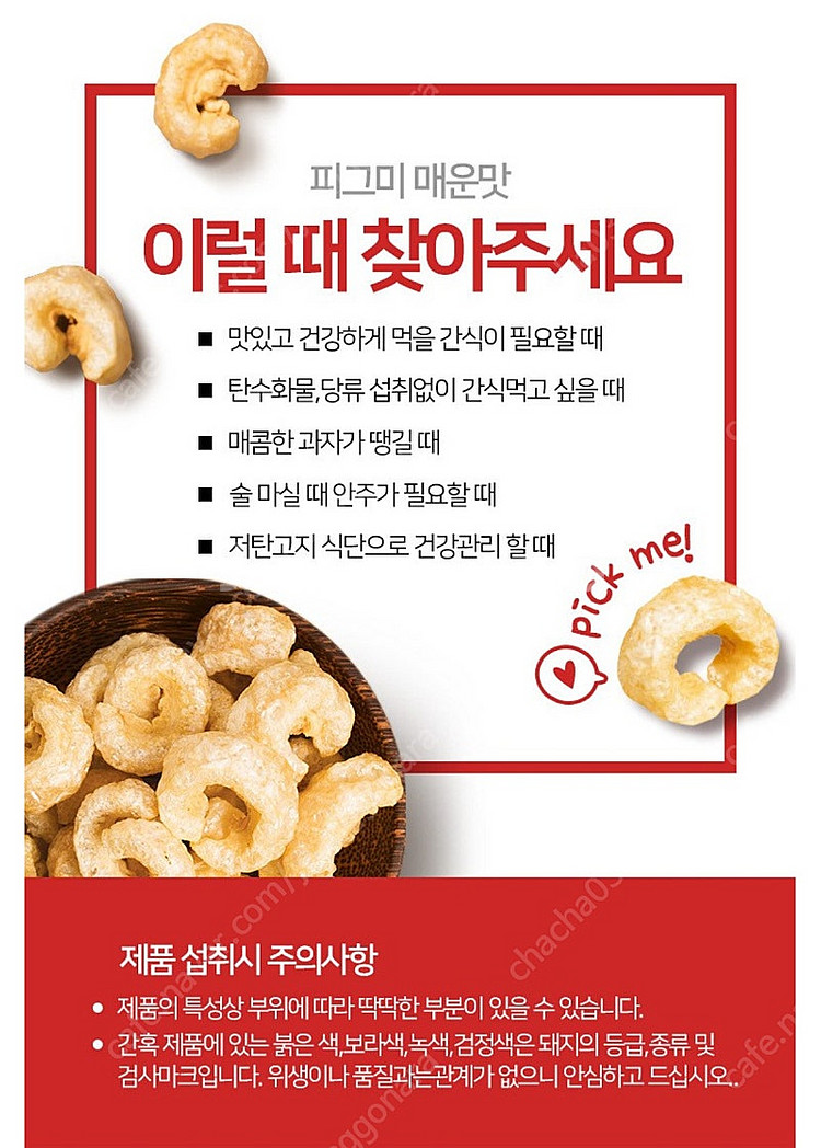 저탄고지 다이어트 간식 피그미 과자 매운맛 5봉--3