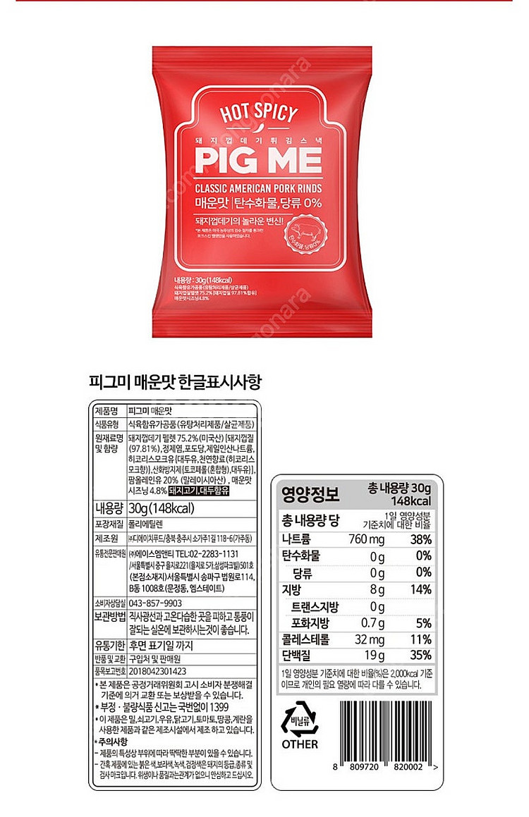 저탄고지 다이어트 간식 피그미 과자 매운맛 5봉--4