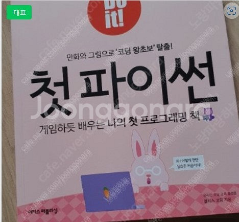 Do it! 첫 파이썬 팔아요--0