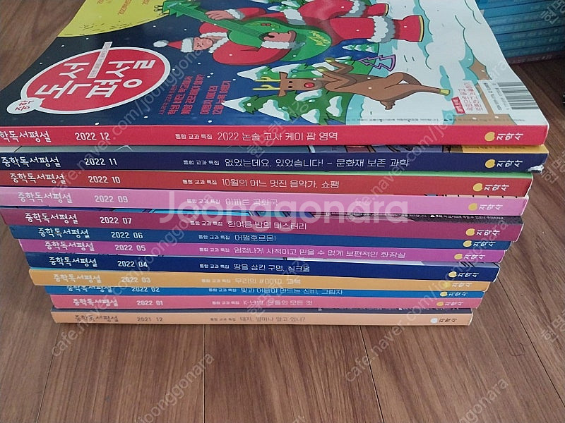 중학 독서평설 12권(택포17000원)--0