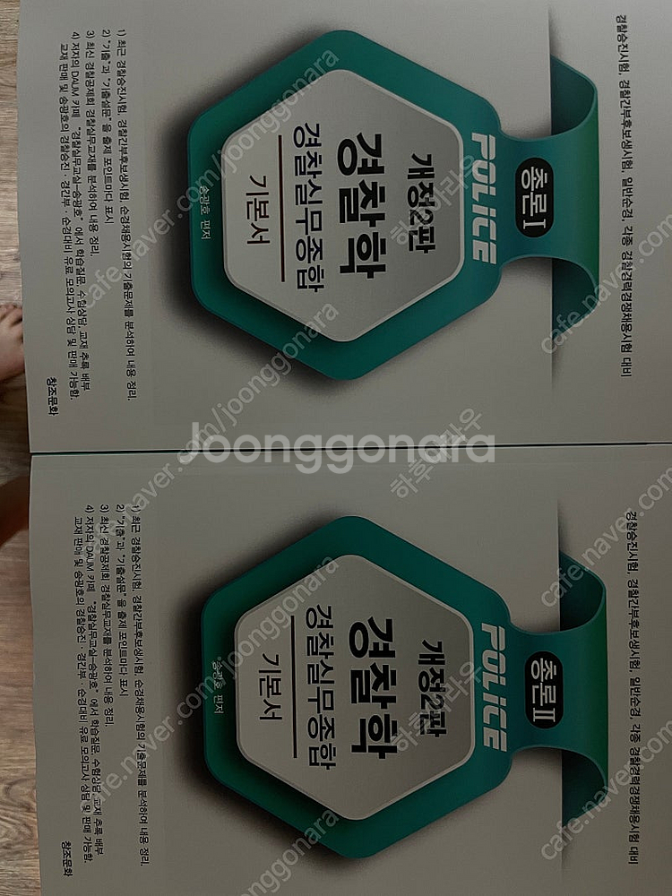 송광호 경찰학 기본서 총론 새책--0