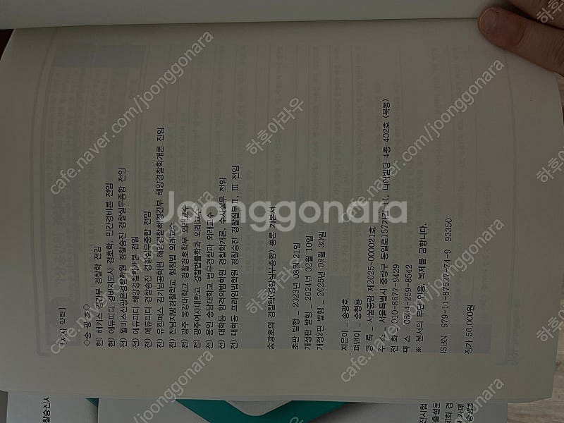 송광호 경찰학 기본서 총론 새책--1