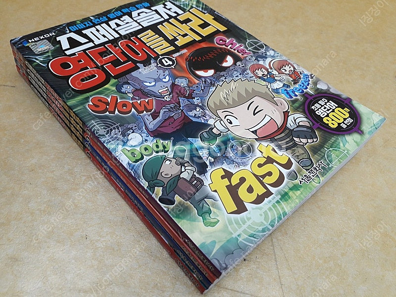 스페셜솔져 영단어를 쏴라--1