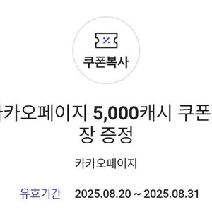 카카오페이지 5천원 팔아요