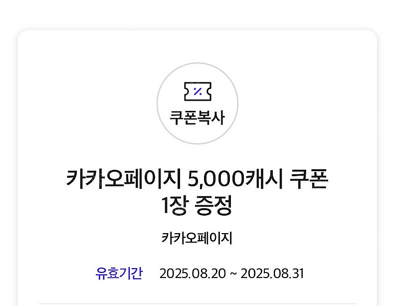 카카오페이지5천원캐시--0