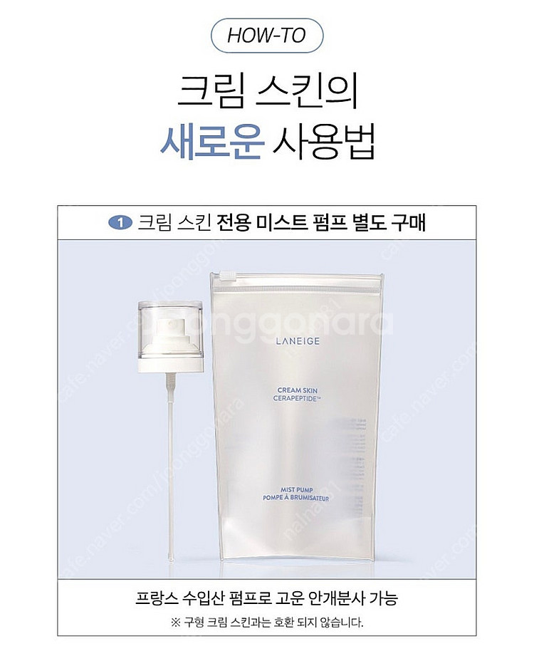 라네즈 크림스킨 미스트 펌프 새제품 팔아요 (화장품 크...--1