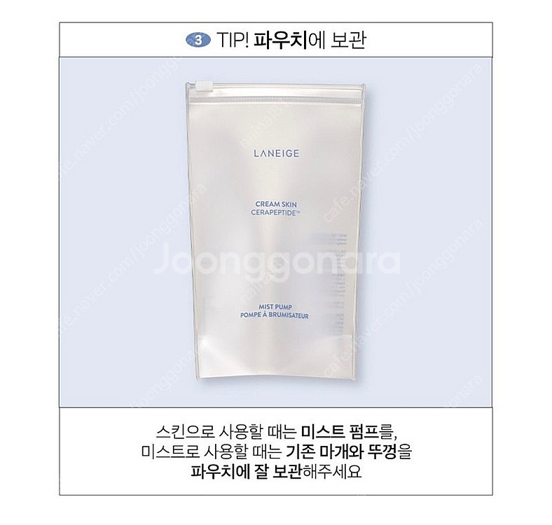라네즈 크림스킨 미스트 펌프 새제품 팔아요 (화장품 크...--3
