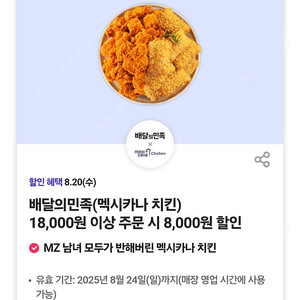 멕시카나 8천원 할인쿠폰 팝니다 배달의 민족 베민