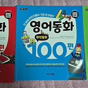 삼성명작영어동화 16권 CD.+바빠 영어동화 100편 3권세트+교원 월드에버스토리..영어책.택포