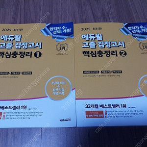 에듀윌 고졸 검정고시 핵심총정리(택포2만원)