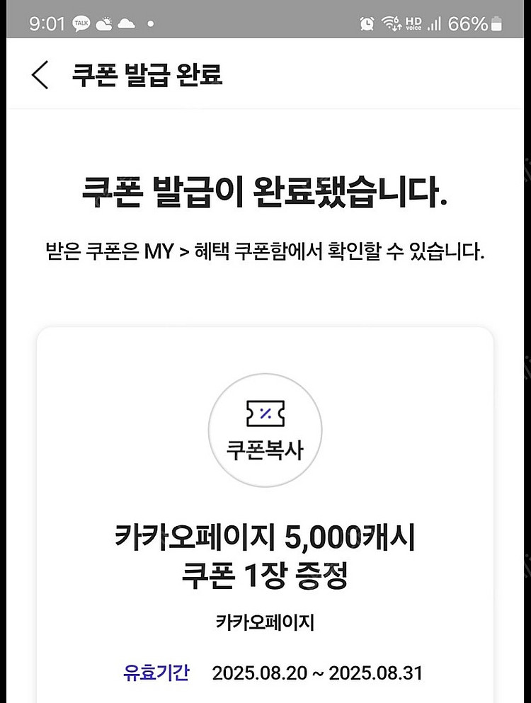 카카오페이지 5천원권--0
