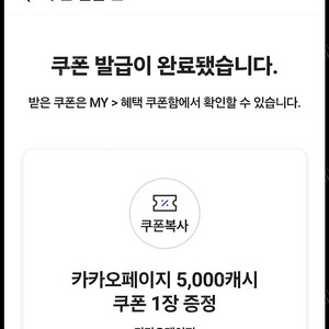 카카오페이지 5천원권