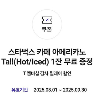 티멤버쉽 스타벅스 아메리카노>3200원>5매 보유