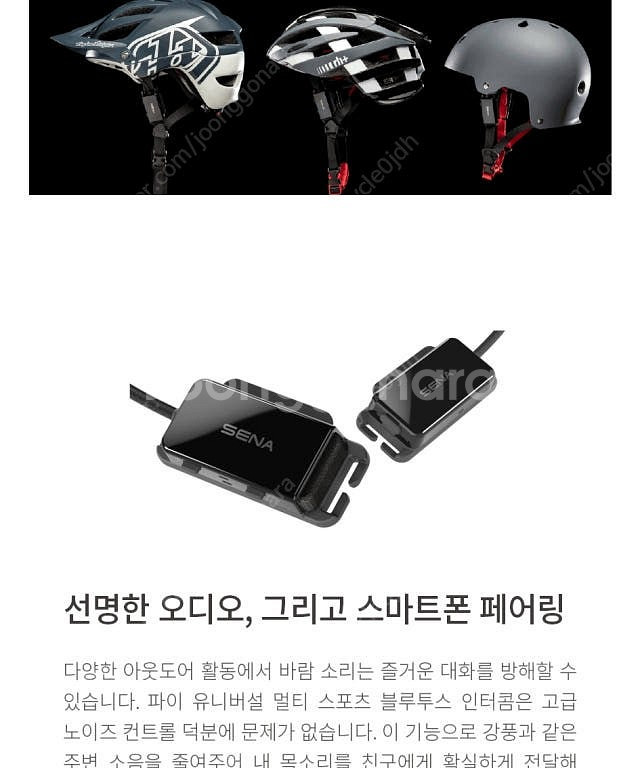 세나 SENA 파이 블루투스 무선인터콤 자전거 오토바이...--5