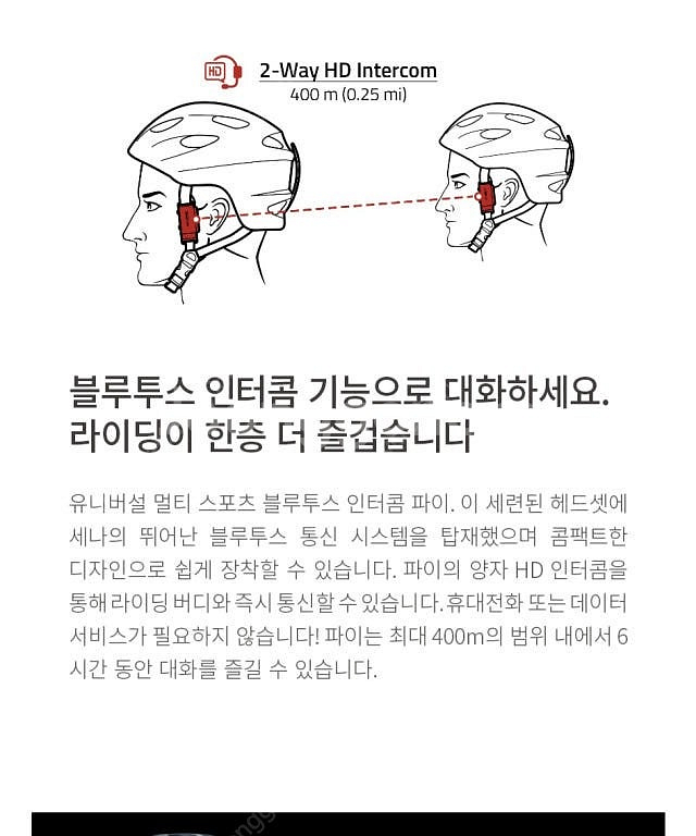 세나 SENA 파이 블루투스 무선인터콤 자전거 오토바이...--6
