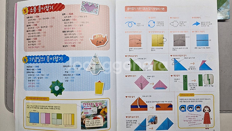 종이접기책 4권(여자들이 좋아하는 종이접기,곤충접기 외...--2