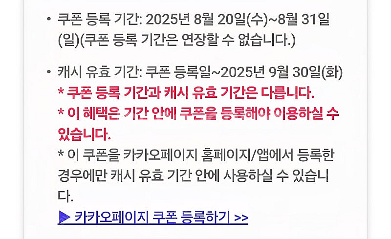 카카오페이지 5천캐시 9월말까지 사용--1
