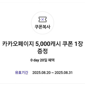 카카오페이지 5천원 캐시 (3,300)
