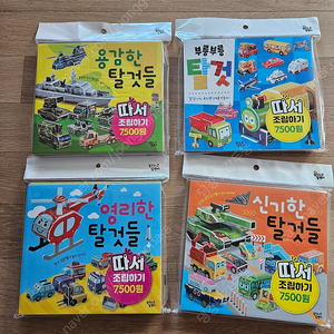 유아 아동 자동차 따서조립하기 4세트