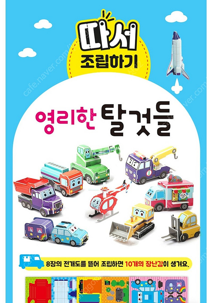 유아 아동 자동차 따서조립하기 4세트--3