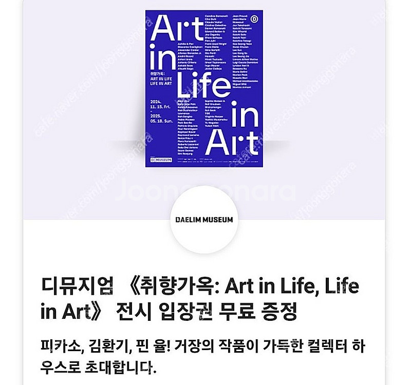 디뮤지엄 취향가옥: Art in Life, Life i...--0