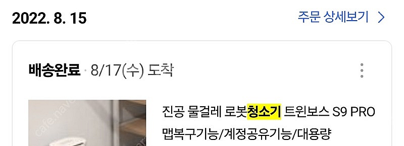 엠지텍 트윈보스 S9 Pro 로봇청소기 판매 /사용 5...--6