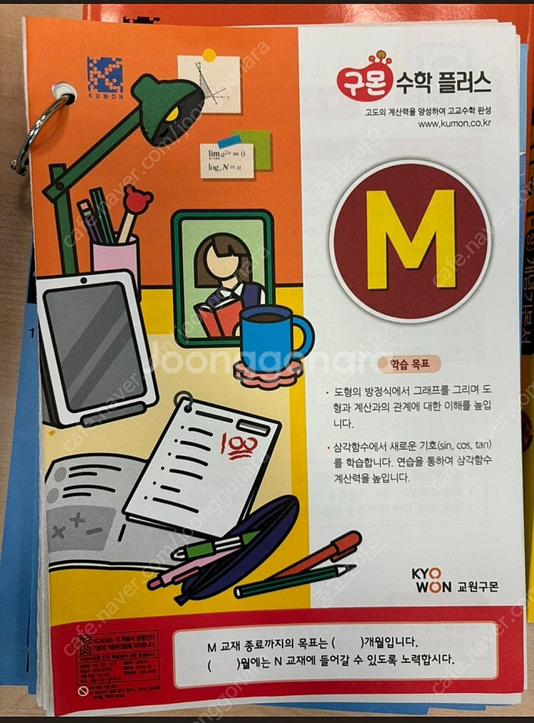 구몬수학 M단계 답안지 삽니다.--0