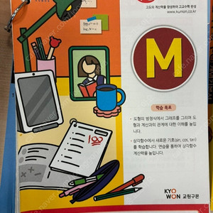 구몬수학 M단계 답안지 삽니다.