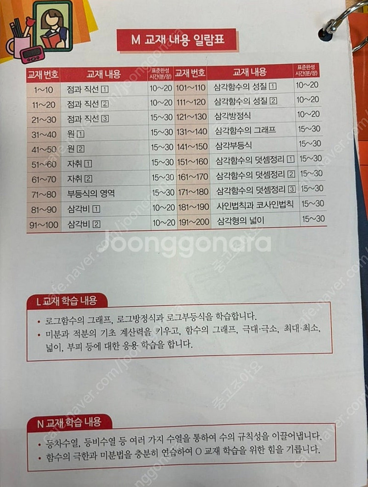 구몬수학 M단계 답안지 삽니다.--1