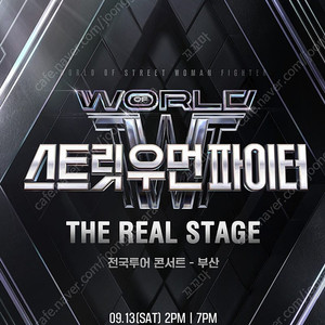 스트릿우먼 파이터 부산 9월 13일 (토) 2연석