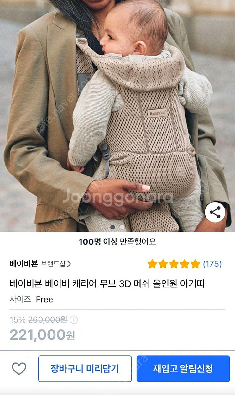 베이비뵨 캐리어무브 매쉬형--0