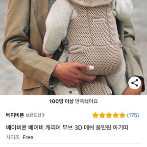 베이비뵨 캐리어무브 매쉬형