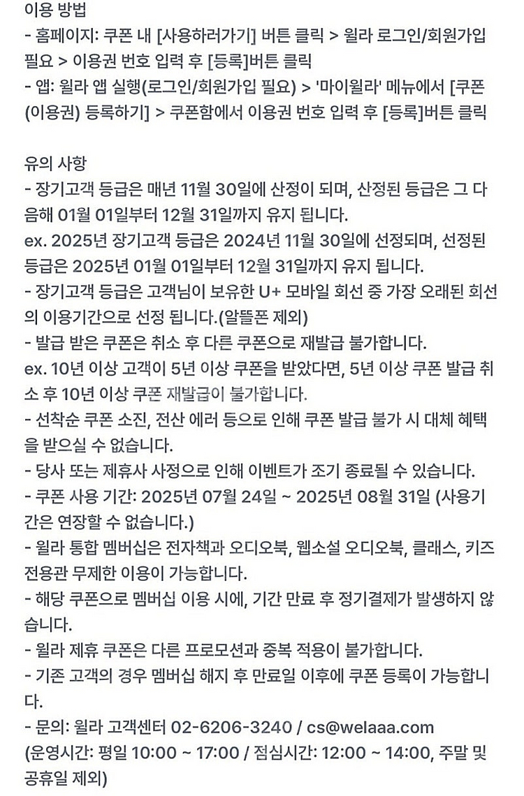 윌라 한달 50프로 할인쿠폰 ~--0