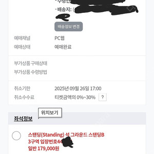 뮤즈 내한 스탠딩b 44xx 연석
