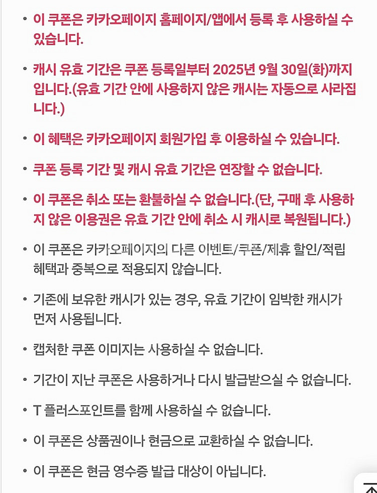 카카오페이지 5000캐시 쿠폰 -> 4000원--2