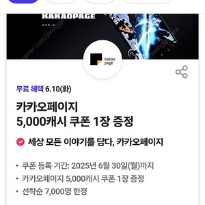 카카오페이지 5000캐시 쿠폰 3000원에 판매
