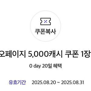 카카오 페이지 5000캐시 쿠폰 판매