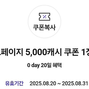 카카오페이지 5천캐시