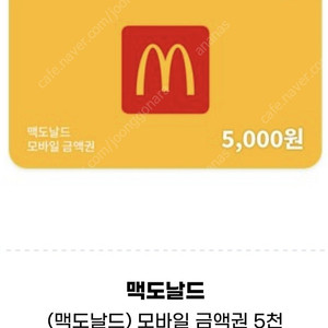 맥도날드5천원권(2장)일괄판매