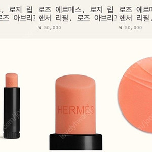 에르메스 로지 립인 핸서 14