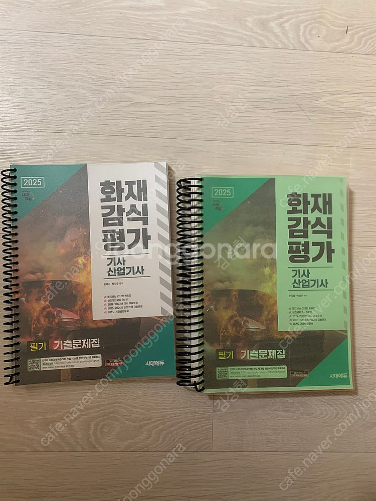 2025 시대에듀 화재감식평가(산업)기사 필기 판매 -...--0
