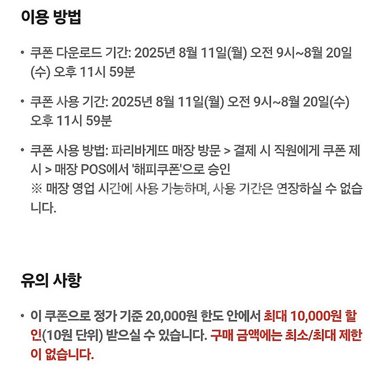 (장당 1500원) SKT 파리바게뜨 50% 할인쿠폰 ...--1