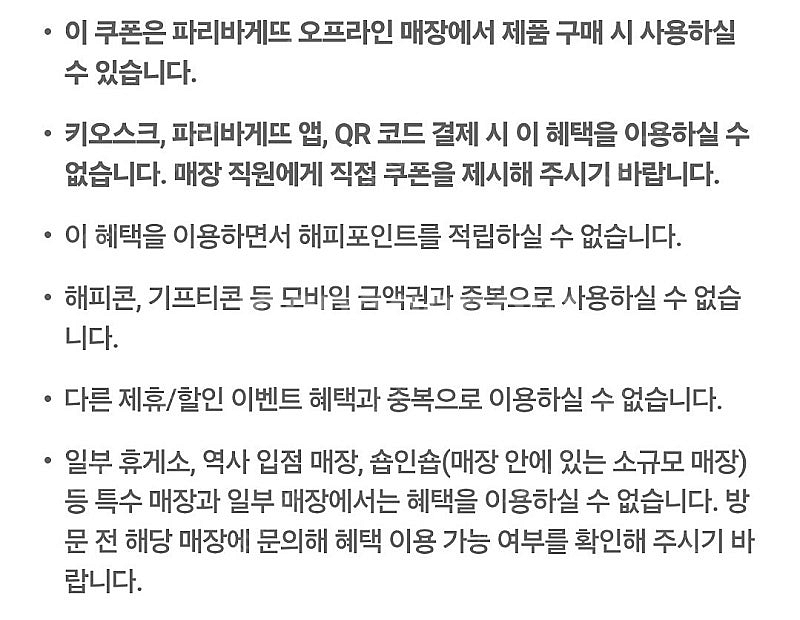 (장당 1500원) SKT 파리바게뜨 50% 할인쿠폰 ...--2