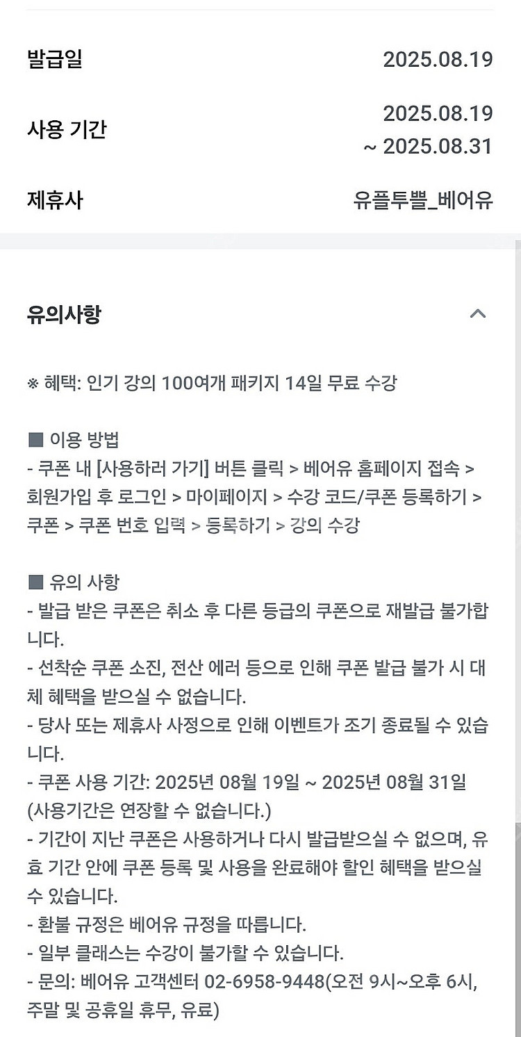 베어유 강의 14일 무료 수강권 2,000원--1