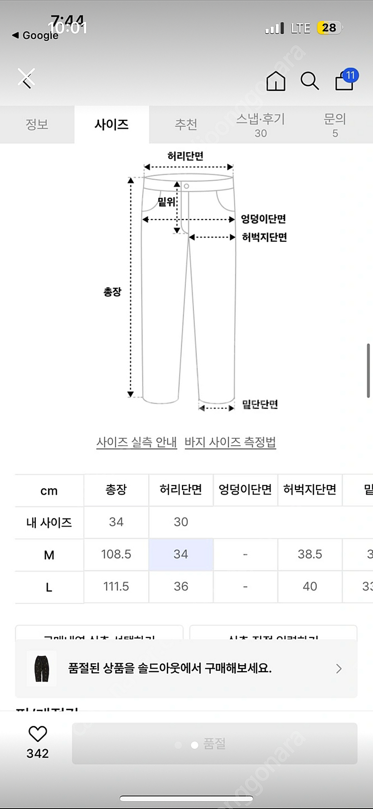 [M] 위캔더스 매직 팬츠 L 반택 3.0--1