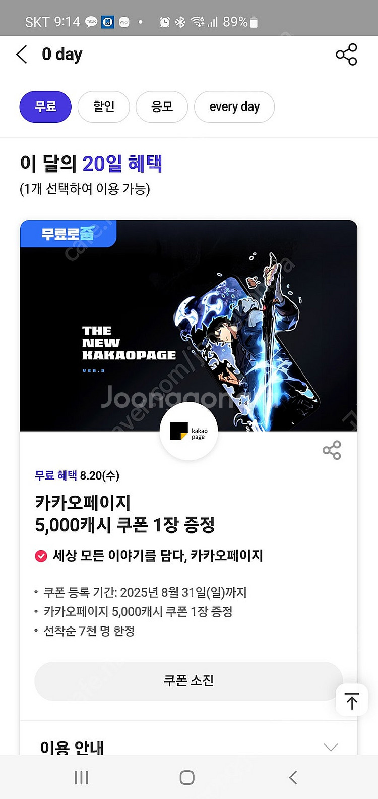카카오페이지5000원캐시쿠폰 3000원 2장--0